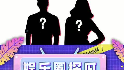 吃瓜娱乐圈讲故事,揭秘明星背后的故事